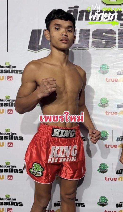 เพชรใหม่ แกงการูมวยไทยยิม